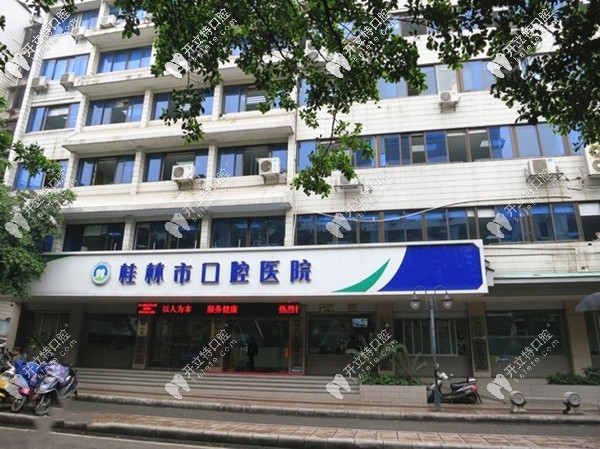 桂林市 桂林市口腔医院 1台