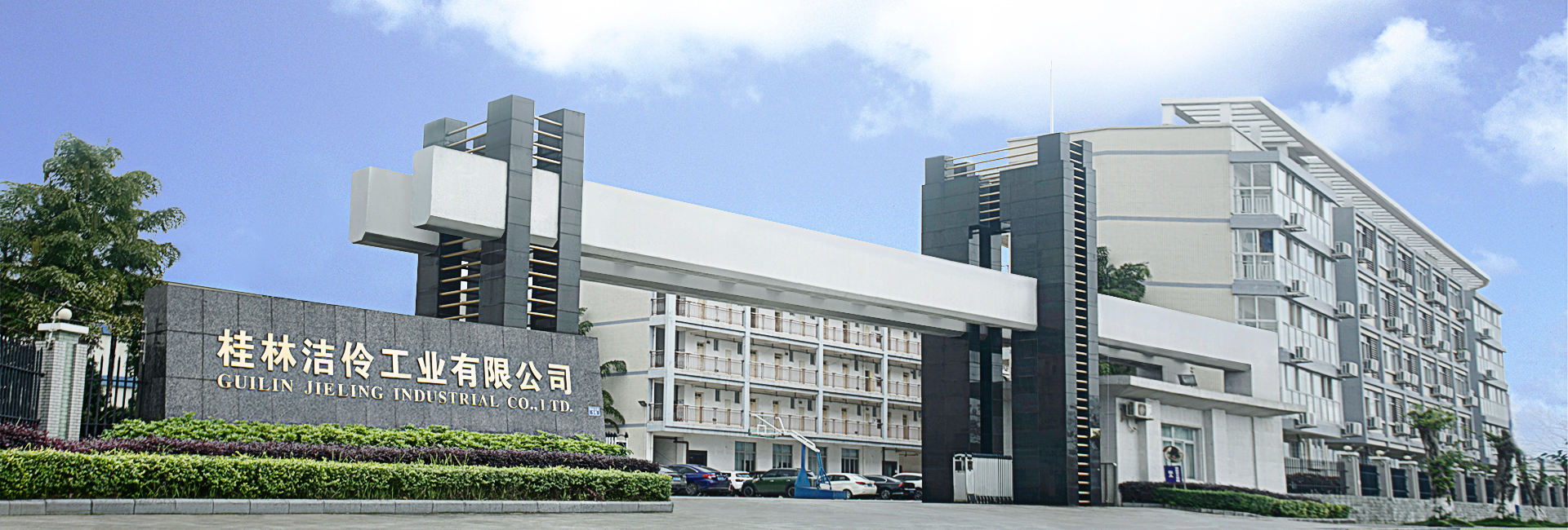 桂林市 洁伶总部商务经济中心 22台